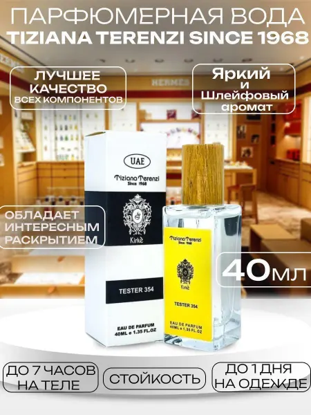 Элитные тестеры Kirke духи Tiziana Terenzi tester 40ml
