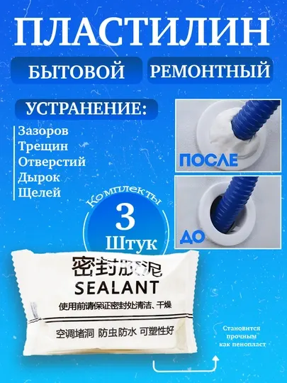 Монтажный пластилин герметик, предназначенный для заделки различных отверстий