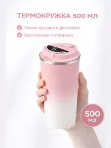 Термос с датчиком температуры 500 мл, термокружка для кофе, герметичная