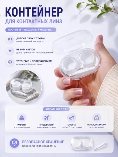 Контейнер для контактных линз с пинцетом и присоской герметичный