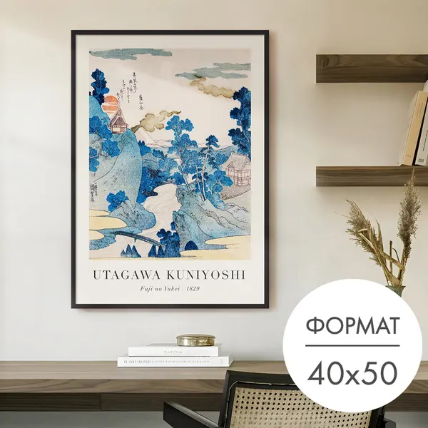 Постер "Хокусай весенний поток" 40x50 без рамки на стену для интерьера