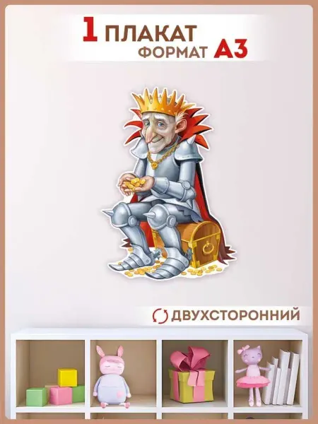 ТМ Империя поздравлений плакат герои из сказки на стену декор в школу детский сад