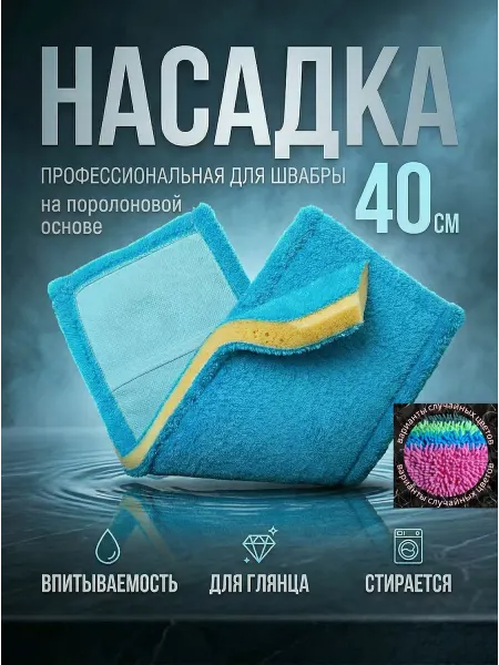 Насадка для швабры 40см . микрофибра