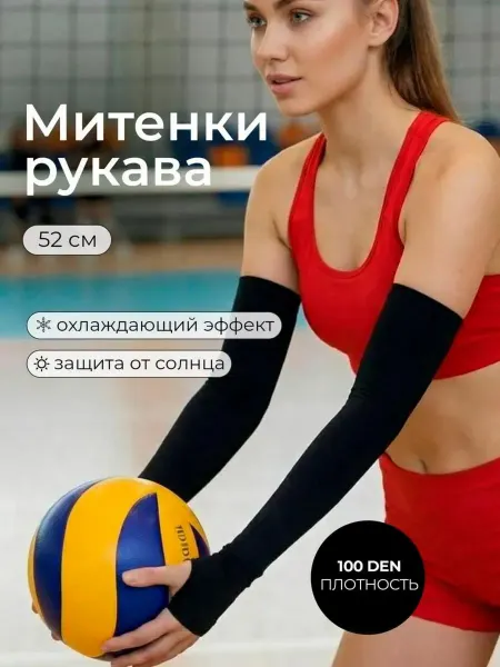 Длинные митенки для спорта черные гетры на руки нарукавники