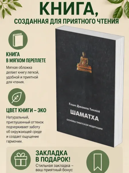 Шамахта основы тибетской медитации, Геше Джампа Тинлей
