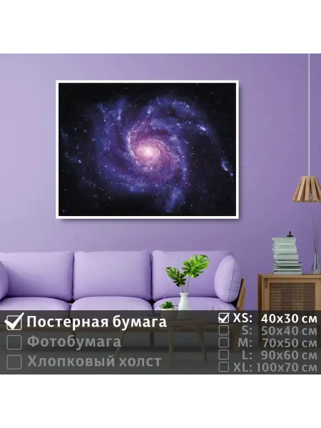 ПолиЦентр Постер на стену "Звездная пыль в космосе" 40х30 см