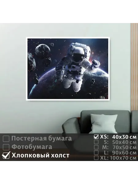 ПолиЦентр Постер на стену "Космонавт в открытом космосе" 40х30 см
