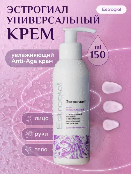 ЭСТРОГИАЛ Крем для рук, лица и тела с гиалуроновой кислотой
