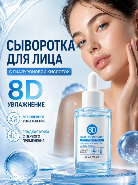 МИСВБ сыворотка для лица увлажняющая с гиалуроновой кислотой