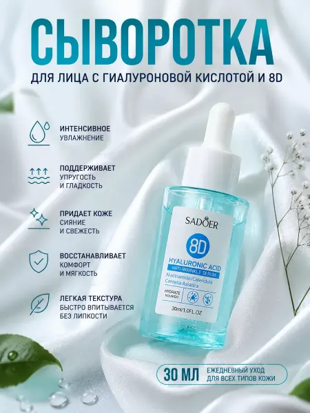 РУЧЕЙ Сыворотка для лица увлажняющая с гиалуроновой кислотой