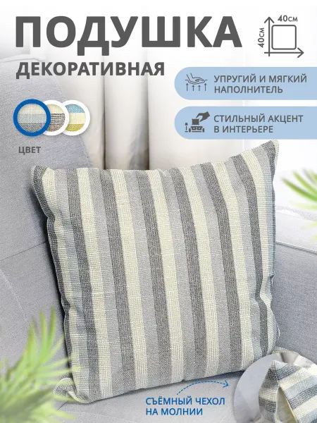 Идея и точка Подушка декоративная 40х40 см