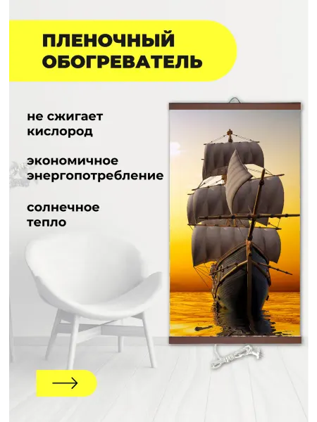 Домашний очаг Гибкий инфракрасный обогреватель Корабль