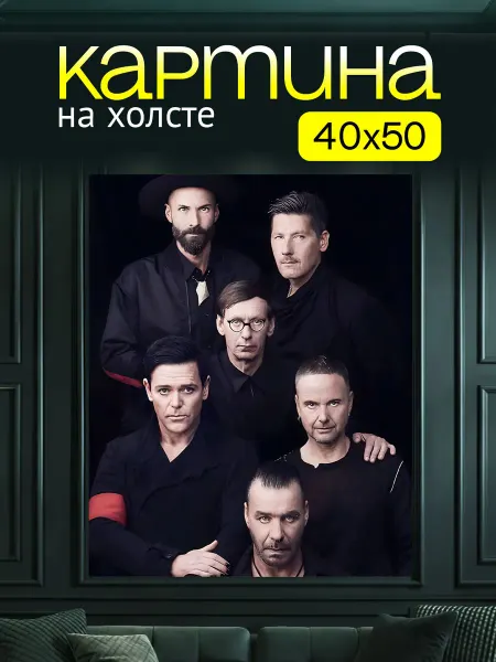 Art4You Картина на холсте для дома Рамштайн Rammstein 40х50 см