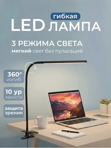 Лампа настольная на прищепке гибкий светодиодный светильник