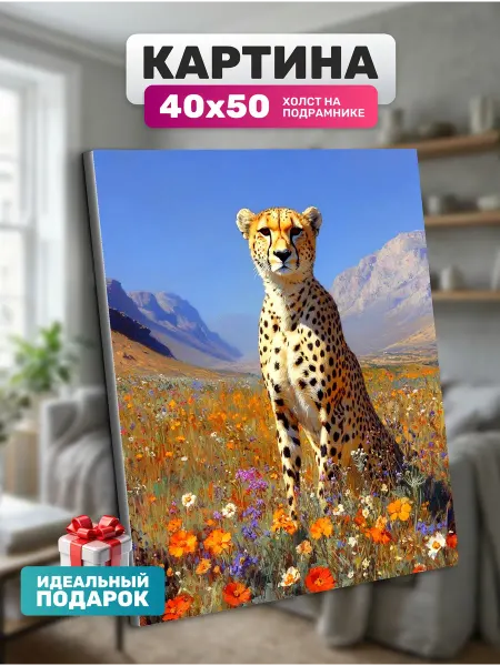 Diamond pixel Картина на стену Гепард в цветах 40х50 см