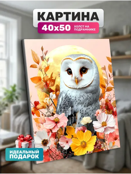 Diamond pixel Картина на холсте Сова в цветах 40х50