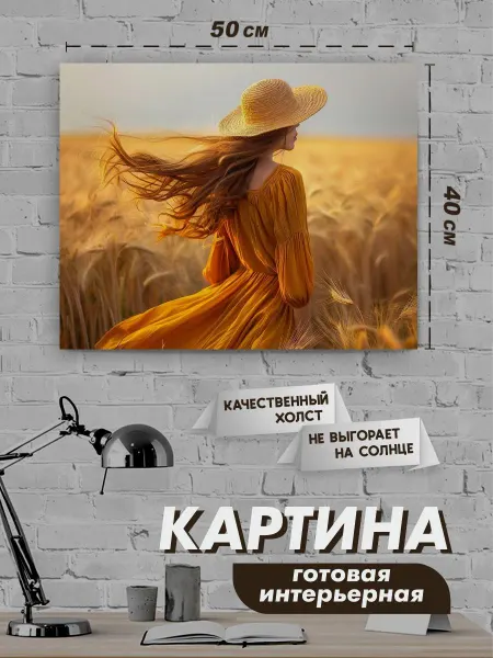 NeoArt Картина интерьерная 40х50 Поле