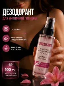 Дезодорант спрей для интимной гигиены, мист с увлажняющим комплексом. Продукция косметическая: дезодорант, торговых марок: МАНМАРС.