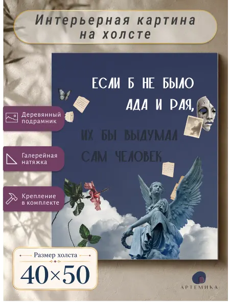 Картина на холсте Есенин — Ад и рай 40х50 см
