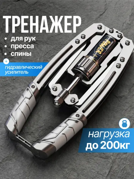 Гифти Гидравлический тренажер для рук, пресса и спины
