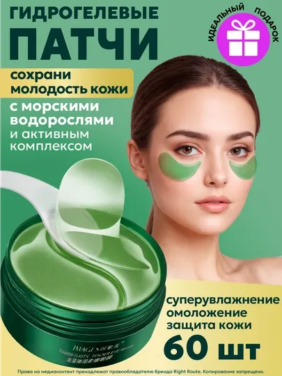Гидрогелевые, увлажняющие патчи под глаза, против морщин и отеков, 60 шт