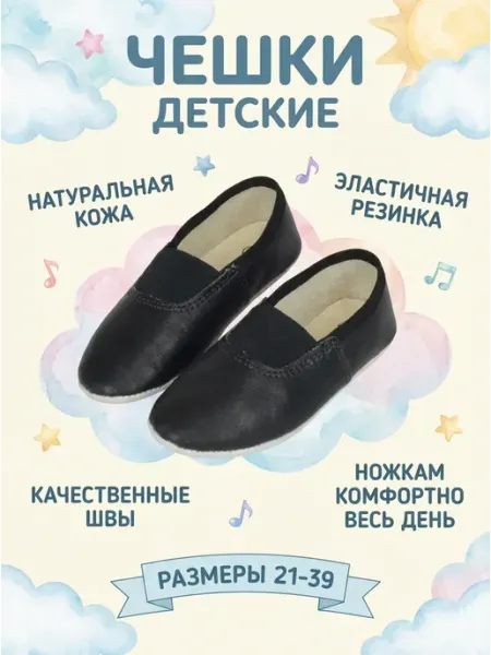 Индивидуальный предприниматель Хохрин Д.А. Чешки для гимнастики танцев