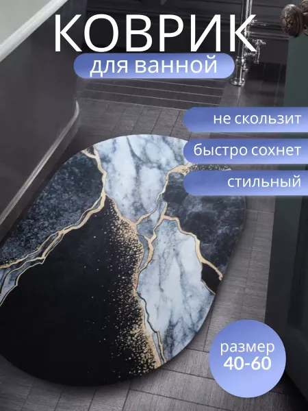 Коврик в ванную для стиральной машины 40х60 см