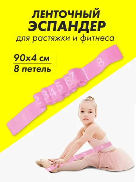 НМ Спорт Резинка для растяжки фитнеса гимнастическая с петлями
