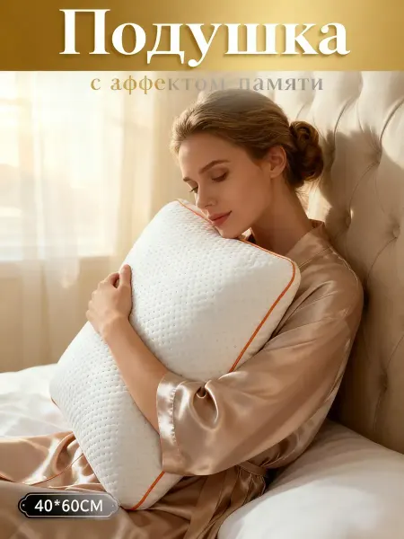 Подушка как в отеле просто качественные для сна 40х60 1 шт