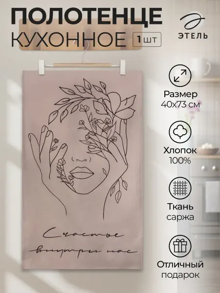 Сима-Ленд & Этель Полотенце кухонное 40х73 см хлопок для дома и дачи