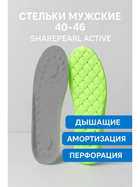 KosmosKS Стельки мужские 40–46 в кроссовки, дышащие, мягкие