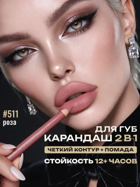 BELOR DESIGN Карандаш косметический для губ тон 41