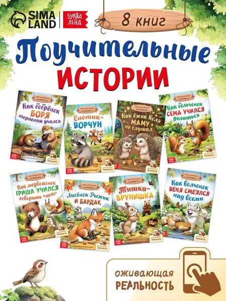 Лесной Дом - гипермаркет товаров для дома Детские книги "Сказки про животных"
