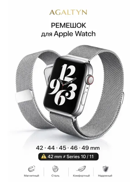 Agaltyn Ремешок для Apple Watch 42 44 45 46 49 мм миланская петля