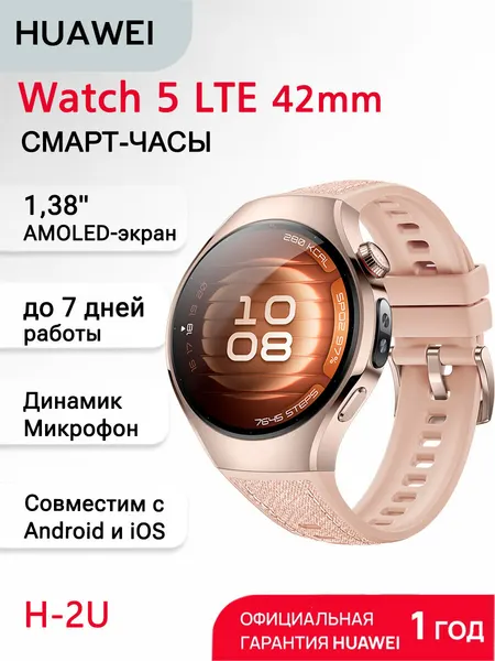 HUAWEI Смарт-часы WATCH 5 LTE 42mm White Composite Strap