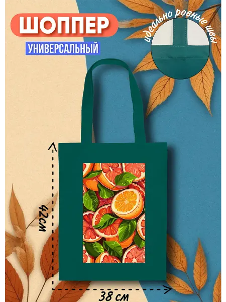 Lery Shop Шоппер тканевый 42×38 см сочный принт «Апельсины и листья»