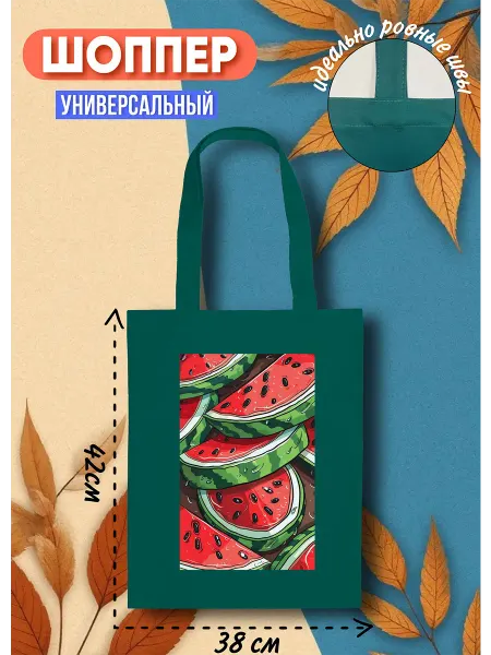 Lery Shop Сумка-шоппер с летним мотивом — арбуз, 42×38 см