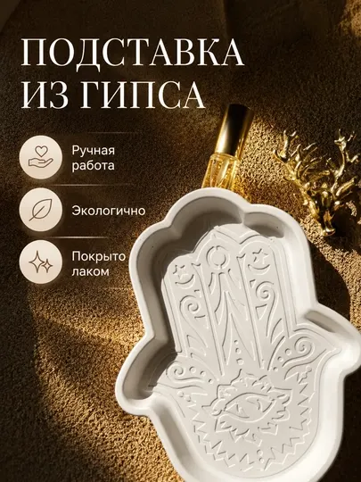 Подставка из гипса для украшений, свечей, поднос, тарелка для декора интерьера, 1 шт