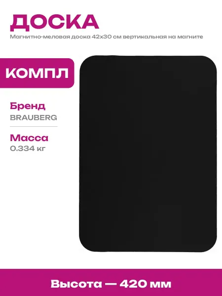 Меловая доска на холодильник 42х30 см черная магнитная винил