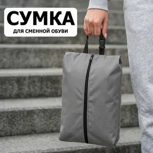 Сумка мешок для сменной обуви (до 43 размера), черный