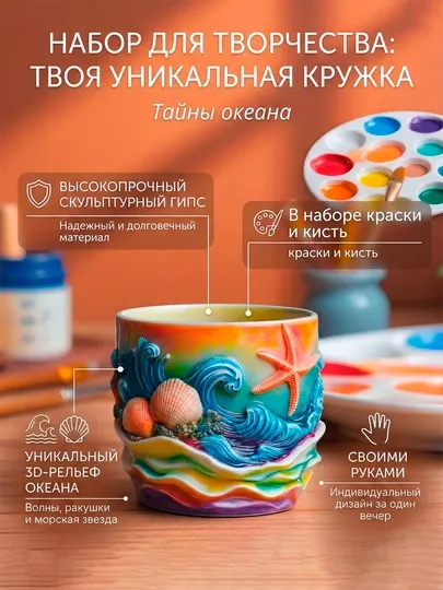 Набор для творчества, раскраска «Твоя уникальная кружка» из скульптурного гипса