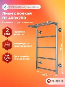 EL-TERM Полотенцесушитель Водяной 432мм 700мм форма Лесенка