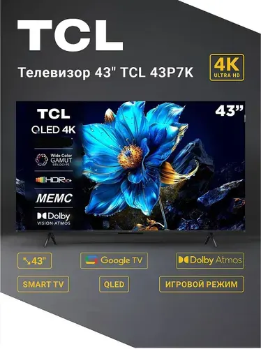 TCL Телевизор 43P7K QLED 43″ 4K HDR, черный, черно-серый