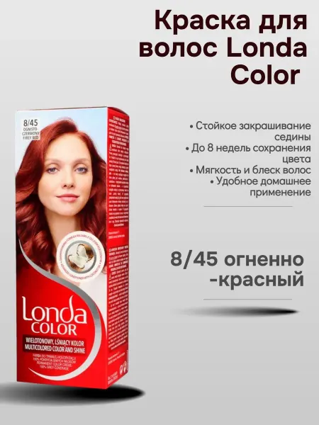 LONDA Краска для волос 8 45 огненно-красный