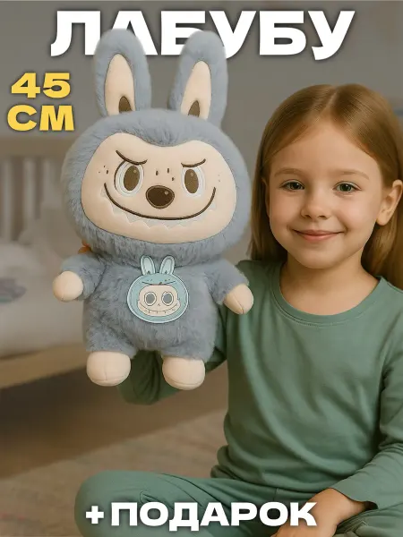 Тигрёнок Toy's Лабубу игрушка мягкая большой оригинал 45 см