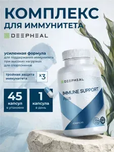 Иммуно Спорт Плюс комплекс для иммунитета и энергии с лизином, цинком, ацеролой, хлореллой. БАД, 45 капсул