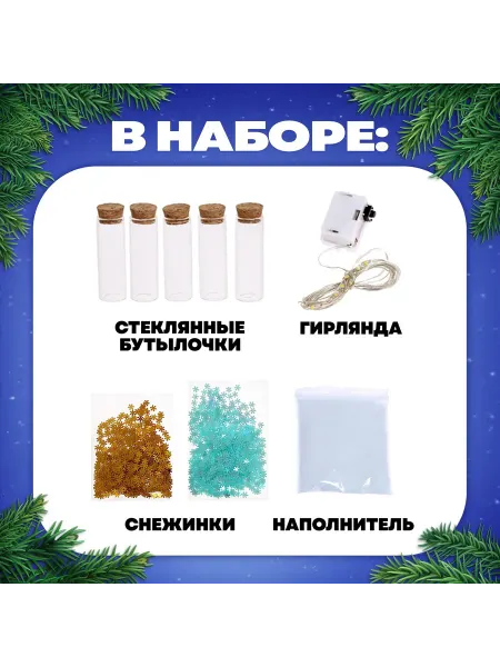 Страна Карнавалия Наборы для создания игрушек Набор для опытов «Новогодняя гир