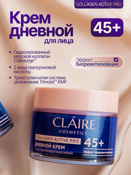 Claire Cosmetics Антивозрастной крем для лица дневной с коллагеном 45+, 50 мл