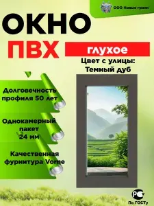 Пластиковое окно ПВХ 450х650мм коричневое