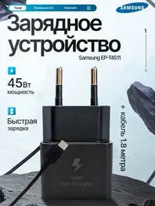 Блок питания, сетевой адаптер с кабелем (5А) Samsung EP-T4511 45W PD Power Adapter USB-C, черный